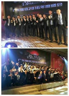 廣東瑞馬“十一周年蓄勢待發(fā)，砥礪前行”慶典年會(huì)完美落幕
