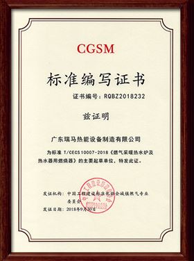 標準T/CECS 10007-2018《燃氣采暖熱水爐及 熱水器用燃燒器》的主要起草單位