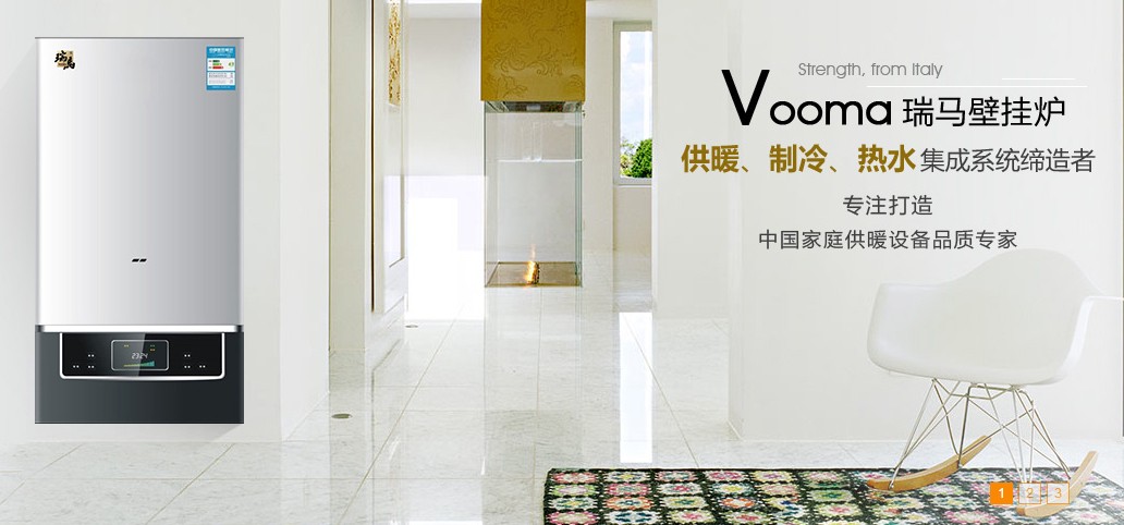 瑞馬燃氣壁掛爐，壁掛爐采暖，壁掛爐使用