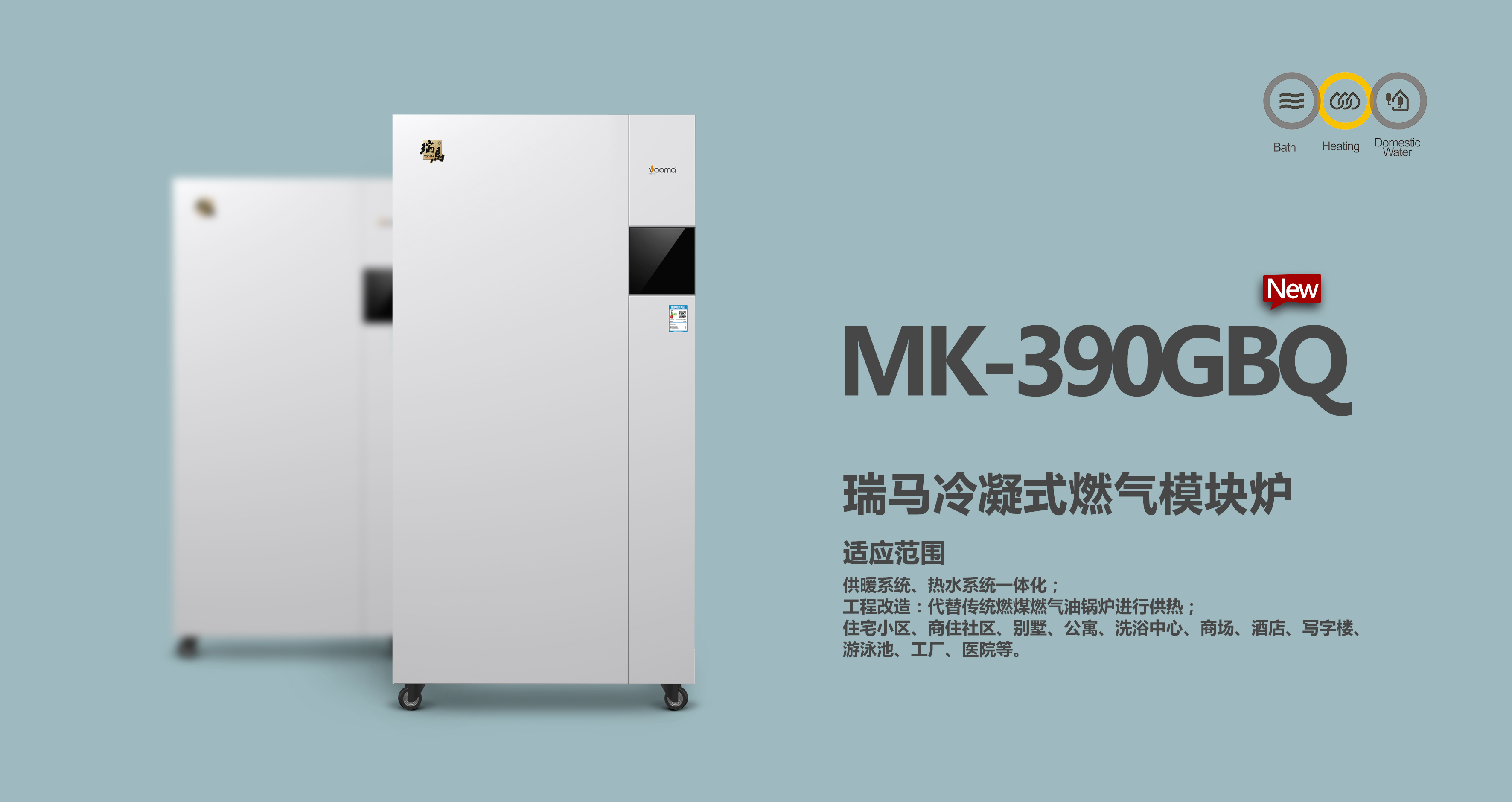 2018瑞馬壁掛爐繼續(xù)重磅出擊，聯(lián)手央視震撼來襲！