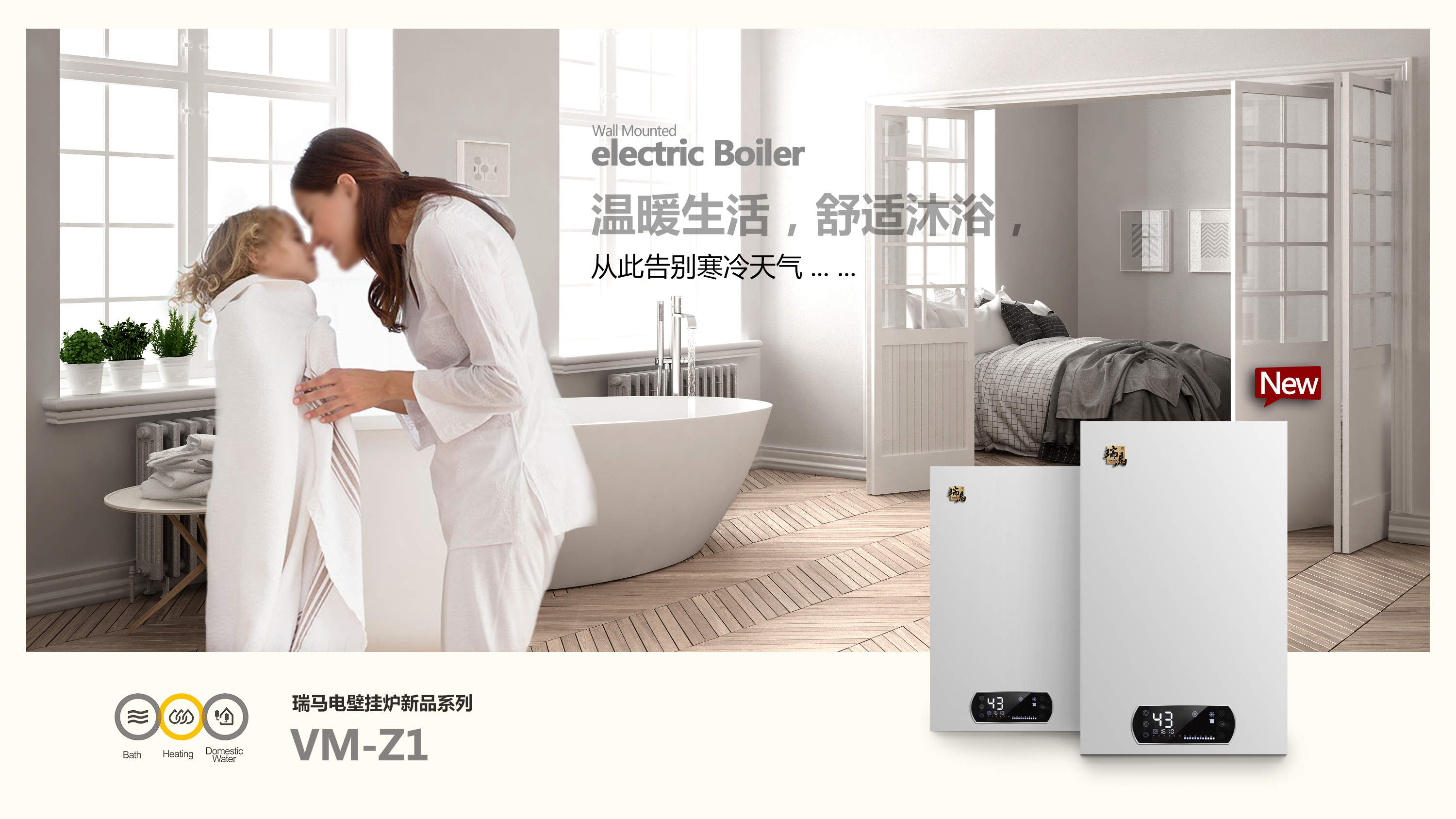 瑞馬再添“新成員”電壁掛爐，震撼領銜新市場