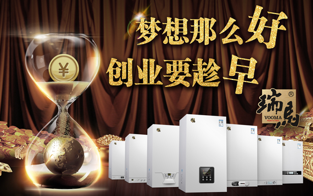 燃氣采暖壁掛爐經(jīng)銷代理哪家好? 燃氣采暖壁掛爐經(jīng)銷代理哪家好?