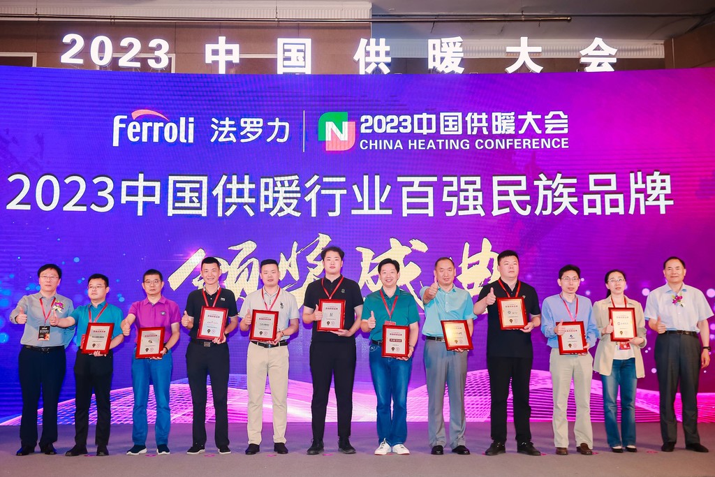 熱烈祝賀瑞馬榮膺“2023中國(guó)供暖行業(yè)百?gòu)?qiáng)民族品牌”殊榮 熱烈祝賀瑞馬榮膺“2023中國(guó)供暖行業(yè)百?gòu)?qiáng)民族品牌”殊榮