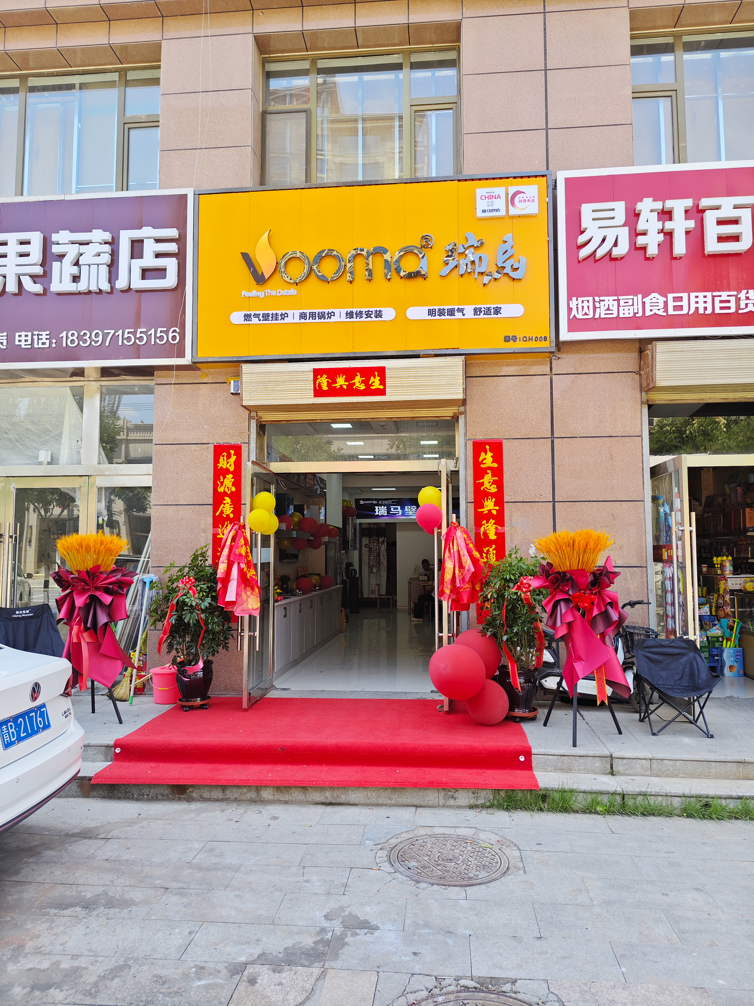 瑞馬壁掛爐再下一城！青海海東形象店盛大啟幕！